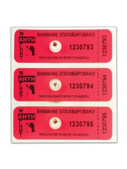 Пломбы самоклеящиеся номерные 'АНТИМАГНИТ', для счетчиков, комплект 100 шт., 66 мм х 22 мм, красные, 602476 Пломбы самоклеящиеся номерные 'АНТИМАГНИТ', для счетчиков, комплект 100 шт., 66 мм х 22 мм, красные, 602476