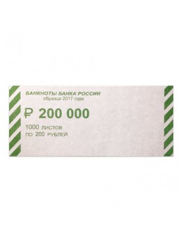 Накладки для упаковки корешков банкнот, комплект 2000 шт., номинал 200 руб. Накладки для упаковки корешков банкнот, комплект 2000 шт., номинал 200 руб.