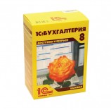 Программный продукт '1С:Бухгалтерия 8. Базовая версия', бокс DVD, 4601546041661