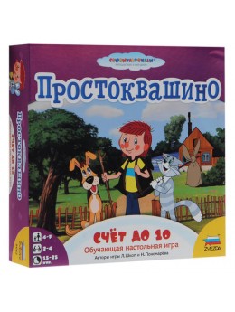 Игра-ходилка настольная детская 'Простоквашино. Счет до 10', игровое поле, фишки, карточки, ЗВЕЗДА, 8682 Игра-ходилка настольная детская 'Простоквашино. Счет до 10', игровое поле, фишки, карточки, ЗВЕЗДА, 8682