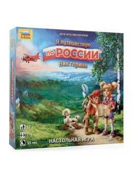 Игра-ходилка настольная детская 'Я путешествую по России', игровое поле, фишки, карточки, ЗВЕЗДА, 8950