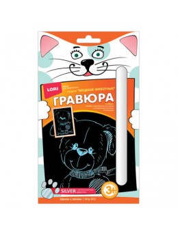 Гравюра с эффектом серебра малая 'Щенок с мячом', 10х15 см, основа, штихель, LORI, Мгр-002 Гравюра с эффектом серебра малая 'Щенок с мячом', 10х15 см, основа, штихель, LORI, Мгр-002