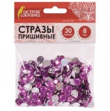 Стразы для творчества 'Круглые', сиреневые, 8 мм, 30 грамм, ОСТРОВ СОКРОВИЩ, 661202