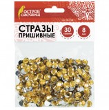 Стразы для творчества 'Круглые', золото, 8 мм, 30 грамм, ОСТРОВ СОКРОВИЩ, 661204
