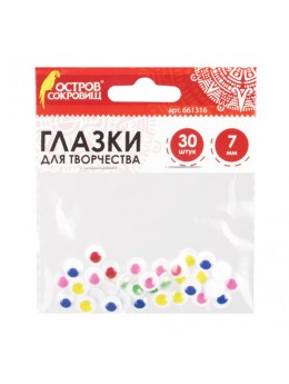 Глазки для творчества, вращающиеся, 7 мм, 30 шт., цветные, ОСТРОВ СОКРОВИЩ, 661316 Глазки для творчества, вращающиеся, 7 мм, 30 шт., цветные, ОСТРОВ СОКРОВИЩ, 661316