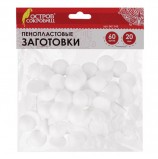 Пенопластовые заготовки для творчества 'Полусферы', 60 шт., 20 мм, ОСТРОВ СОКРОВИЩ, 661348
