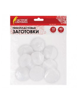 Пенопластовые заготовки для творчества 'Полусферы', 10 шт., 40 мм, ОСТРОВ СОКРОВИЩ, 661350 Пенопластовые заготовки для творчества 'Полусферы', 10 шт., 40 мм, ОСТРОВ СОКРОВИЩ, 661350