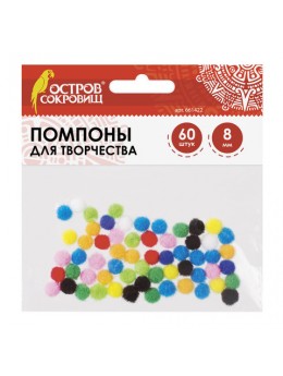 Помпоны для творчества, 10 цветов, 8 мм, 60 шт., ОСТРОВ СОКРОВИЩ, 661422 Помпоны для творчества, 10 цветов, 8 мм, 60 шт., ОСТРОВ СОКРОВИЩ, 661422