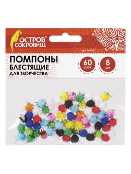 Помпоны для творчества, блестящие, 10 цветов, 8 мм, 60 шт., ОСТРОВ СОКРОВИЩ, 661423 Помпоны для творчества, блестящие, 10 цветов, 8 мм, 60 шт., ОСТРОВ СОКРОВИЩ, 661423