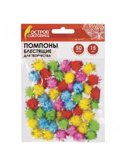 Помпоны для творчества, блестящие, 5 цветов, 15 мм, 50 шт., ОСТРОВ СОКРОВИЩ, 661427 Помпоны для творчества, блестящие, 5 цветов, 15 мм, 50 шт., ОСТРОВ СОКРОВИЩ, 661427