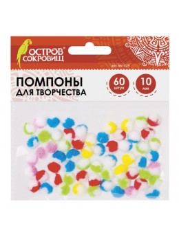 Помпоны для творчества, многоцветные, 10 мм, 60 шт., ОСТРОВ СОКРОВИЩ, 661429 Помпоны для творчества, многоцветные, 10 мм, 60 шт., ОСТРОВ СОКРОВИЩ, 661429