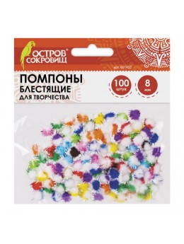 Помпоны для творчества, многоцветные, блестящие, 8 мм, 100 шт., ОСТРОВ СОКРОВИЩ, 661432 Помпоны для творчества, многоцветные, блестящие, 8 мм, 100 шт., ОСТРОВ СОКРОВИЩ, 661432