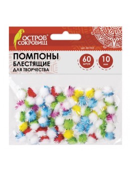 Помпоны для творчества, многоцветные, блестящие, 10 мм, 60 шт., ОСТРОВ СОКРОВИЩ, 661433 Помпоны для творчества, многоцветные, блестящие, 10 мм, 60 шт., ОСТРОВ СОКРОВИЩ, 661433