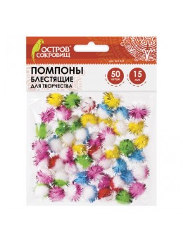 Помпоны для творчества, многоцветныее, блестящие, 6 цветов, 15 мм, 50 шт., ОСТРОВ СОКРОВИЩ, 661434 Помпоны для творчества, многоцветныее, блестящие, 6 цветов, 15 мм, 50 шт., ОСТРОВ СОКРОВИЩ, 661434