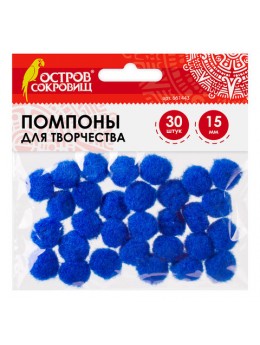 Помпоны для творчества, синие, 15 мм, 30 шт., ОСТРОВ СОКРОВИЩ, 661443