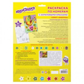 Раскраска по номерам А4, ЮНЛАНДИЯ 'БАБОЧКА', С АКРИЛОВЫМИ КРАСКАМИ, на картоне, кисть, 661591