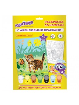 Раскраска по номерам А4, ЮНЛАНДИЯ 'ДРУЗЬЯ', С АКРИЛОВЫМИ КРАСКАМИ, на картоне, кисть, 661594 Раскраска по номерам А4, ЮНЛАНДИЯ 'ДРУЗЬЯ', С АКРИЛОВЫМИ КРАСКАМИ, на картоне, кисть, 661594