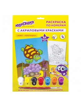 Раскраска по номерам А4, ЮНЛАНДИЯ 'ЧЕРЕПАШКА', С АКРИЛОВЫМИ КРАСКАМИ, на картоне, кисть, 661597 Раскраска по номерам А4, ЮНЛАНДИЯ 'ЧЕРЕПАШКА', С АКРИЛОВЫМИ КРАСКАМИ, на картоне, кисть, 661597