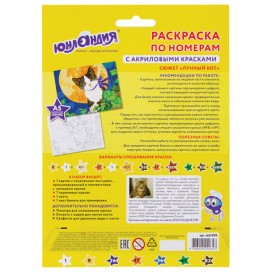 Раскраска по номерам А5, ЮНЛАНДИЯ 'ЛУННЫЙ КОТ', С АКРИЛОВЫМИ КРАСКАМИ, на картоне, кисть, 661599