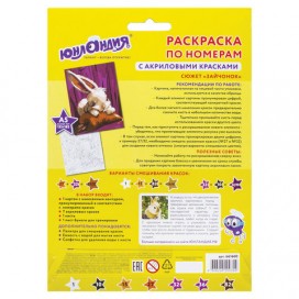 Раскраска по номерам А5, ЮНЛАНДИЯ 'ЗАЙЧОНОК', С АКРИЛОВЫМИ КРАСКАМИ, на картоне, кисть, 661600