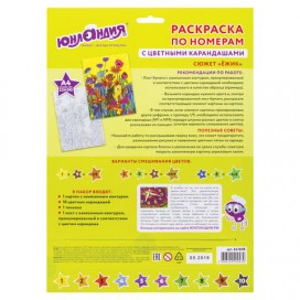 Раскраска по номерам А4, ЮНЛАНДИЯ 'ЕЖИК', С ЦВЕТНЫМИ КАРАНДАШАМИ, на картоне, 661608