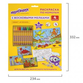 Раскраска по номерам А4, ЮНЛАНДИЯ 'В ОКЕАНЕ', С ВОСКОВЫМИ МЕЛКАМИ, 4 картинки, 661610