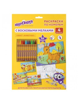 Раскраска по номерам А4, ЮНЛАНДИЯ 'ЖИВОТНЫЕ', С ВОСКОВЫМИ МЕЛКАМИ, 4 картинки, 661611 Раскраска по номерам А4, ЮНЛАНДИЯ 'ЖИВОТНЫЕ', С ВОСКОВЫМИ МЕЛКАМИ, 4 картинки, 661611