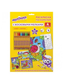 Раскраска по номерам А4, ЮНЛАНДИЯ 'УЛИТКИ', С ВОСКОВЫМИ МЕЛКАМИ, 4 картинки, 661612 Раскраска по номерам А4, ЮНЛАНДИЯ 'УЛИТКИ', С ВОСКОВЫМИ МЕЛКАМИ, 4 картинки, 661612