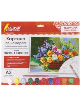 Картина по номерам А3, ОСТРОВ СОКРОВИЩ 'ЦВЕТЫ В КОРЗИНЕ', С АКРИЛОВЫМИ КРАСКАМИ, картон, кисть, 661615