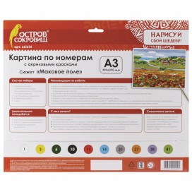 Картина по номерам А3, ОСТРОВ СОКРОВИЩ 'МАКОВОЕ ПОЛЕ', С АКРИЛОВЫМИ КРАСКАМИ, картон, кисть, 661614