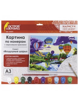 Картина по номерам А3, ОСТРОВ СОКРОВИЩ 'ВОЗДУШНЫЕ ШАРЫ', С АКРИЛОВЫМИ КРАСКАМИ, картон, кисть, 661617 Картина по номерам А3, ОСТРОВ СОКРОВИЩ 'ВОЗДУШНЫЕ ШАРЫ', С АКРИЛОВЫМИ КРАСКАМИ, картон, кисть, 661617