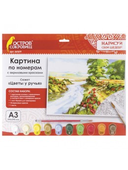 Картина по номерам А3, ОСТРОВ СОКРОВИЩ 'ЦВЕТЫ У РУЧЬЯ', С АКРИЛОВЫМИ КРАСКАМИ, картон, кисть, 661619 Картина по номерам А3, ОСТРОВ СОКРОВИЩ 'ЦВЕТЫ У РУЧЬЯ', С АКРИЛОВЫМИ КРАСКАМИ, картон, кисть, 661619