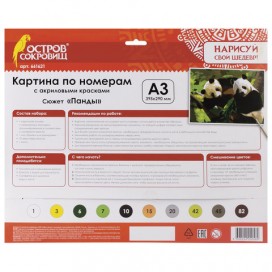 Картина по номерам А3, ОСТРОВ СОКРОВИЩ 'ПАНДЫ', С АКРИЛОВЫМИ КРАСКАМИ, картон, кисть, 661621