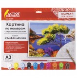 Картина по номерам А3, ОСТРОВ СОКРОВИЩ 'ГОЛУБАЯ ЛАГУНА', С АКРИЛОВЫМИ КРАСКАМИ, картон, кисть, 661624