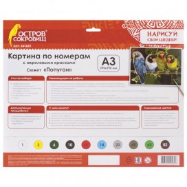 Картина по номерам А3, ОСТРОВ СОКРОВИЩ 'ПОПУГАИ', С АКРИЛОВЫМИ КРАСКАМИ, картон, кисть, 661625