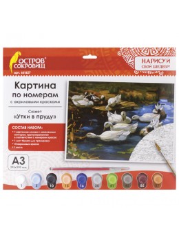 Картина по номерам А3, ОСТРОВ СОКРОВИЩ 'УТКИ В ПРУДУ', С АКРИЛОВЫМИ КРАСКАМИ, картон, кисть, 661627 Картина по номерам А3, ОСТРОВ СОКРОВИЩ 'УТКИ В ПРУДУ', С АКРИЛОВЫМИ КРАСКАМИ, картон, кисть, 661627