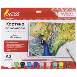 Картина по номерам А3, ОСТРОВ СОКРОВИЩ 'ПАВЛИН', С АКРИЛОВЫМИ КРАСКАМИ, картон, кисть, 661628