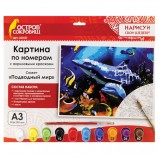 Картина по номерам А3, ОСТРОВ СОКРОВИЩ 'ПОДВОДНЫЙ МИР', С АКРИЛОВЫМИ КРАСКАМИ, картон, кисть, 661631