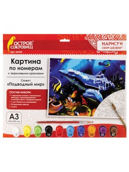 Картина по номерам А3, ОСТРОВ СОКРОВИЩ 'ПОДВОДНЫЙ МИР', С АКРИЛОВЫМИ КРАСКАМИ, картон, кисть, 661631 Картина по номерам А3, ОСТРОВ СОКРОВИЩ 'ПОДВОДНЫЙ МИР', С АКРИЛОВЫМИ КРАСКАМИ, картон, кисть, 661631