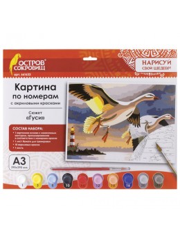 Картина по номерам А3, ОСТРОВ СОКРОВИЩ 'ГУСИ', С АКРИЛОВЫМИ КРАСКАМИ, картон, кисть,, 661633 Картина по номерам А3, ОСТРОВ СОКРОВИЩ 'ГУСИ', С АКРИЛОВЫМИ КРАСКАМИ, картон, кисть,, 661633
