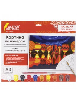 Картина по номерам А3, ОСТРОВ СОКРОВИЩ 'НОЧНОЙ ПОЛЕТ', С АКРИЛОВЫМИ КРАСКАМИ, картон, кисть, 661634 Картина по номерам А3, ОСТРОВ СОКРОВИЩ 'НОЧНОЙ ПОЛЕТ', С АКРИЛОВЫМИ КРАСКАМИ, картон, кисть, 661634