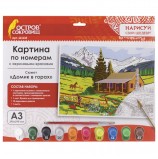 Картина по номерам А3, ОСТРОВ СОКРОВИЩ 'ДОМИК В ГОРАХ', С АКРИЛОВЫМИ КРАСКАМИ, картон, кисть, 661635
