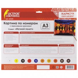 Картина по номерам А3, ОСТРОВ СОКРОВИЩ 'НОЧНОЙ ПОЛЕТ', С АКРИЛОВЫМИ КРАСКАМИ, картон, кисть, 661634