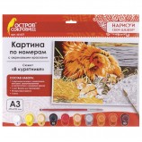 Картина по номерам А3, ОСТРОВ СОКРОВИЩ 'В КУРЯТНИКЕ', С АКРИЛОВЫМИ КРАСКАМИ, картон, кисть, 661637
