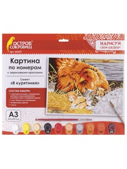 Картина по номерам А3, ОСТРОВ СОКРОВИЩ 'В КУРЯТНИКЕ', С АКРИЛОВЫМИ КРАСКАМИ, картон, кисть, 661637