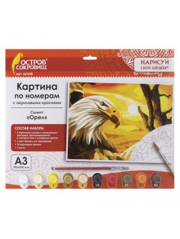 Картина по номерам А3, ОСТРОВ СОКРОВИЩ 'ОРЕЛ', С АКРИЛОВЫМИ КРАСКАМИ, картон, кисть, 661638 Картина по номерам А3, ОСТРОВ СОКРОВИЩ 'ОРЕЛ', С АКРИЛОВЫМИ КРАСКАМИ, картон, кисть, 661638
