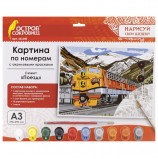 Картина по номерам А3, ОСТРОВ СОКРОВИЩ 'ПОЕЗД', С АКРИЛОВЫМИ КРАСКАМИ, картон, кисть, 661640