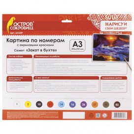 Картина по номерам А3, ОСТРОВ СОКРОВИЩ 'ЗАКАТ В БУХТЕ', С АКРИЛОВЫМИ КРАСКАМИ, картон, кисть, 661639