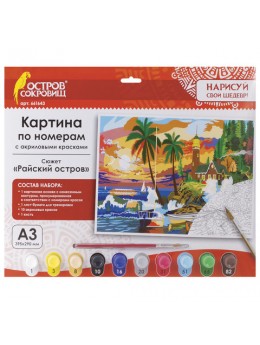 Картина по номерам А3, ОСТРОВ СОКРОВИЩ 'РАЙСКИЙ ОСТРОВ', С АКРИЛОВЫМИ КРАСКАМИ, картон, кисть, 661643 Картина по номерам А3, ОСТРОВ СОКРОВИЩ 'РАЙСКИЙ ОСТРОВ', С АКРИЛОВЫМИ КРАСКАМИ, картон, кисть, 661643