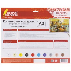 Картина по номерам А3, ОСТРОВ СОКРОВИЩ 'ГАВАНЬ', С АКРИЛОВЫМИ КРАСКАМИ, картон, кисть, 661642